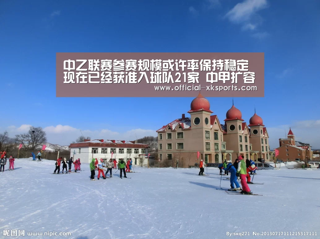 中乙联赛参赛规模或许率保持稳定 现在已经获准入球队21家 中甲扩容至18队-星空体育app(图2) 星空体育app下载