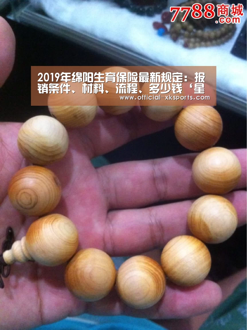 2019年绵阳生育保险最新规定:报销条件、材料、流程、多少钱‘星空体育直播’(图4) 星空体育直播
