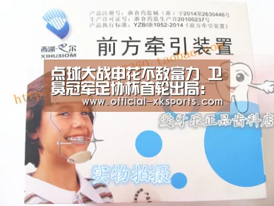 点球大战申花不敌富力 卫冕冠军足协杯首轮出局:星空体育app(图2) 星空体育app下载