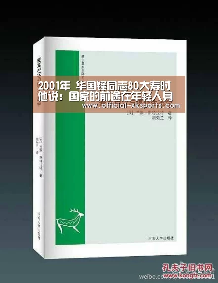 2001年 华国锋同志80大寿时 他说:国家的前途在年轻人身上【星空体育直播】(图3) 星空体育app下载