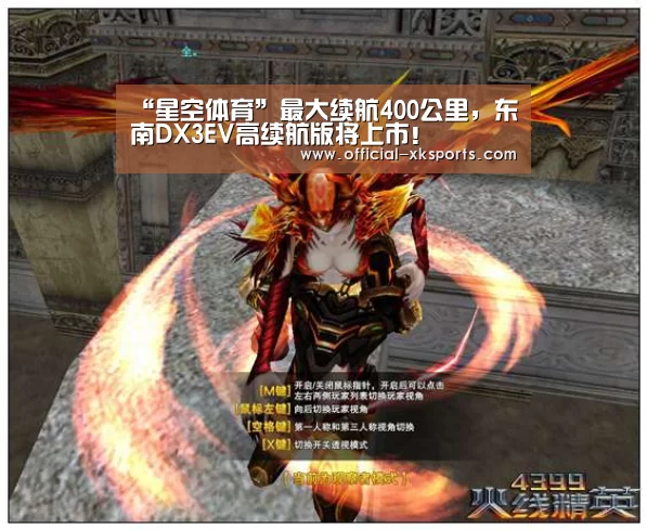 “星空体育”最大续航400公里,东南DX3EV高续航版将上市!(图1) 星空体育app