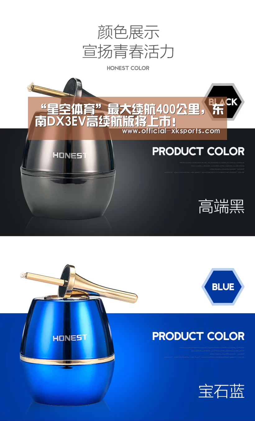 “星空体育”最大续航400公里,东南DX3EV高续航版将上市!(图2) 星空体育app下载