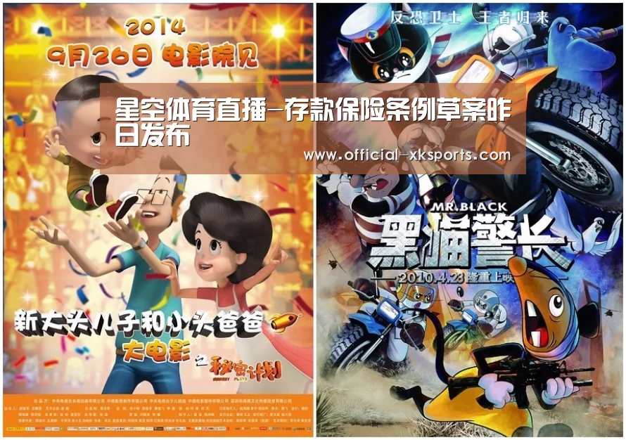 星空体育直播-存款保险条例草案昨日发布(图1) 星空体育直播