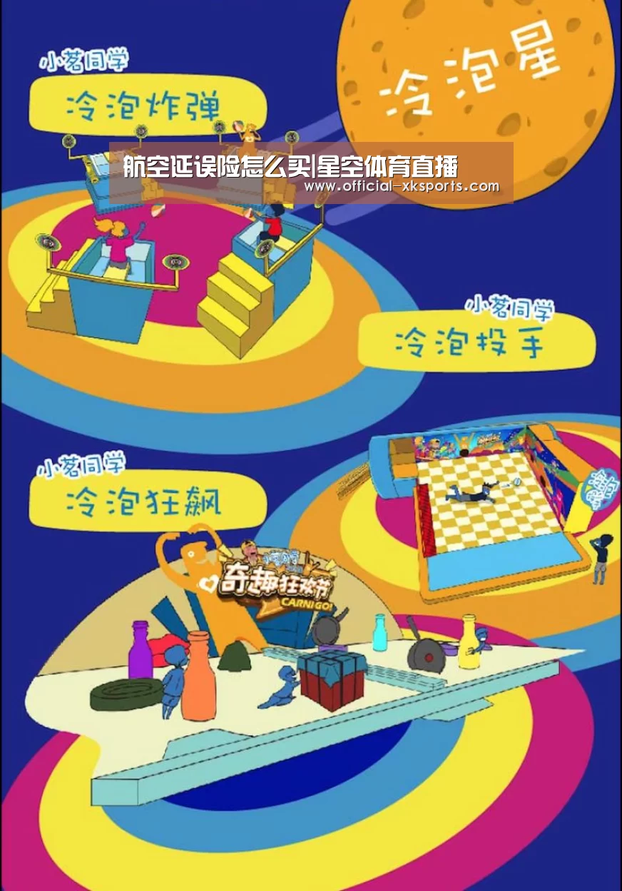 航空延误险怎么买|星空体育直播(图1) 星空体育app