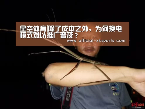 星空体育|除了成本之外,为何换电模式难以推广普及?(图3) 星空体育app下载