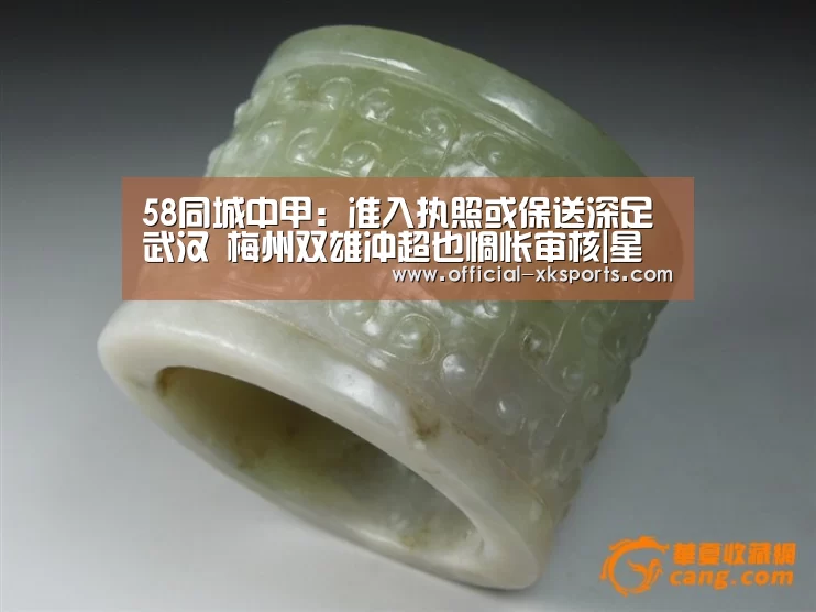 58同城中甲:准入执照或保送深足武汉 梅州双雄冲超也惆怅审核|星空体育(图3) 星空体育